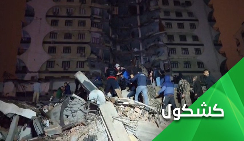 أمريكا تتباكى على ضحايا زلزال سوريا.. ماذا عن ضحايا زلازل التكفير والحصار؟