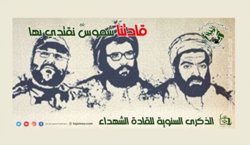 ذكرى القادة الشهداء توجب علينا صون إنجازاتهم