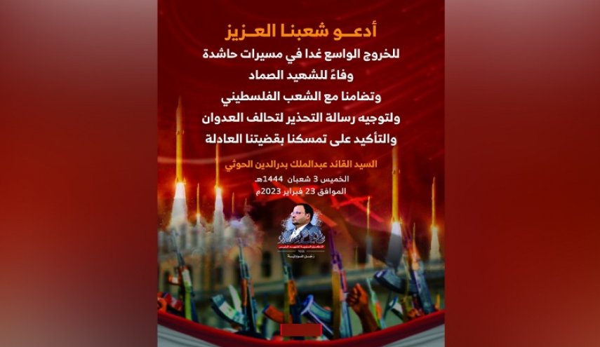 اليمنيون يخرجون اليوم في عشرات الساحات لتحذير تحالف العدوان والتضامن مع الفلسطينيين