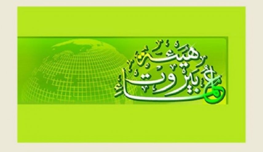 هيئة علماء بيروت دانت التطاول على معتقدات الطائفة الاسلامية الشيعية
