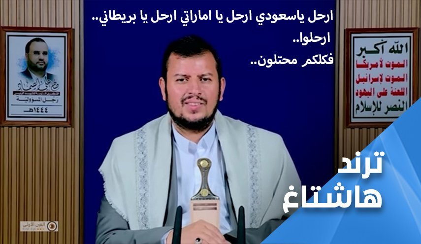 تأکید یمنی‌ها بر خروج اشغالگران سعودی و اماراتی از کشورشان