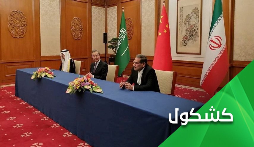 الإتفاق الإيراني السعودي.. وفشل سياسة التخويف الأمريكية من إيران