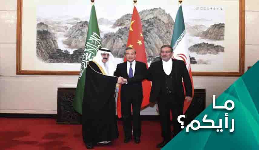 انعكاسات عودة العلاقات بين طهران والرياض على المنطقة