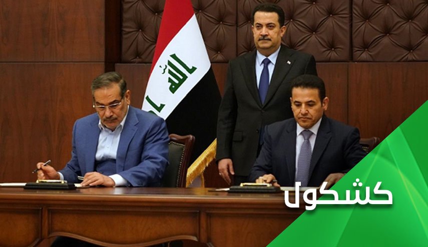 الإتفاقية الأمنية بين إيران والعراق.. ضرورة مُلّحة لحماية العلاقات الثنائية