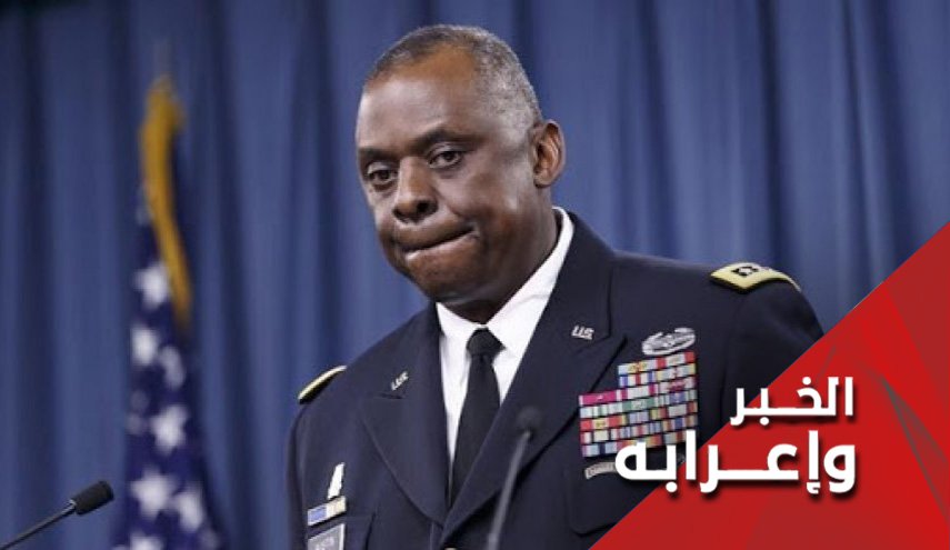 لويد أوستن.. نحتل سوريا للدفاع عن الشعب الأمريكي!!