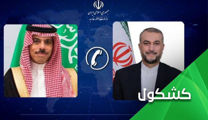 الإتصال الهاتفي بين اميرعبداللهيان وبن فرحان.. وفشل رهان 