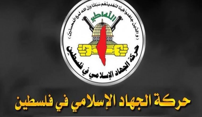 الجهاد الإسلامي: مقاومة العدو الصهيوني تطبيق حقيقي للشعارات الوطنية