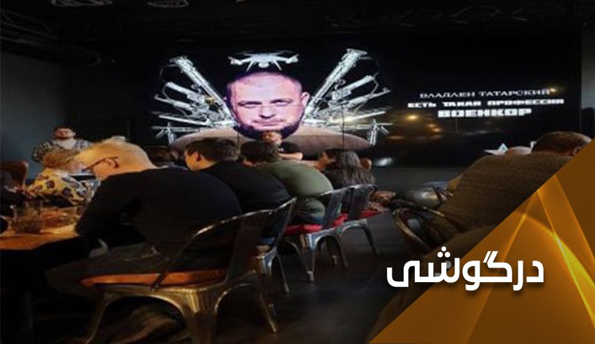 ترور تاتارسکی و داریا دوگینا و دروغ 