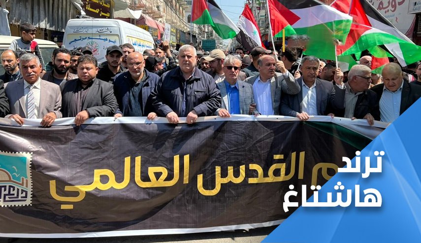 يوم القدس وحد الشعوب بالشوارع.. وعلى مواقع التواصل ايضا