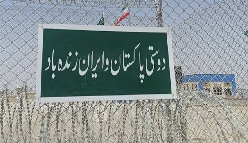 تسييج 85٪ من الحدود الباكستانية الإيرانية المشتركة