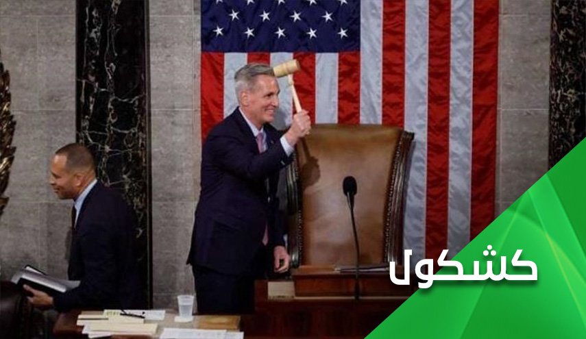 عندما يلعق الديمقراطيون بصقات الصهاينة.. كيفن مكارثي مثالاً