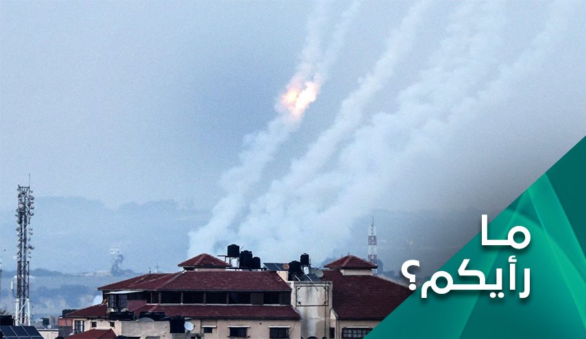 ما رأيكم بتطورات العدوان على غزة ورد المقاومة بالصواريخ؟