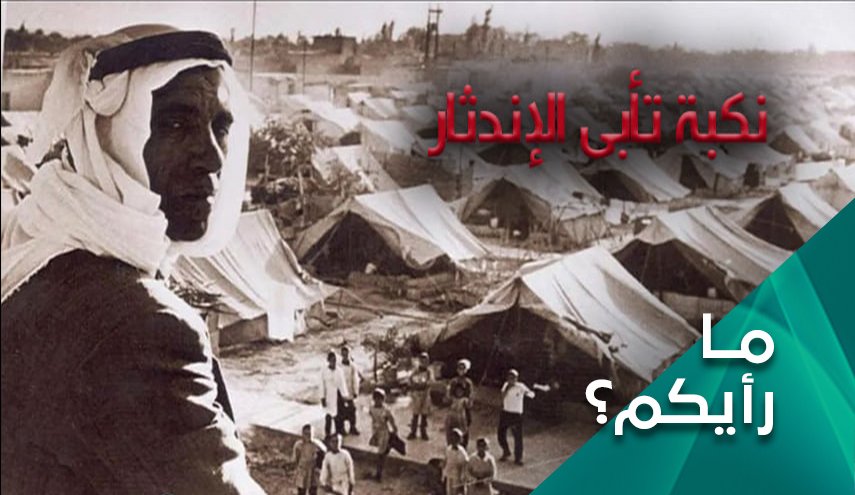 كيف أحيا الشعب الفلسطيني ذكرى النكبة هذا العالم؟