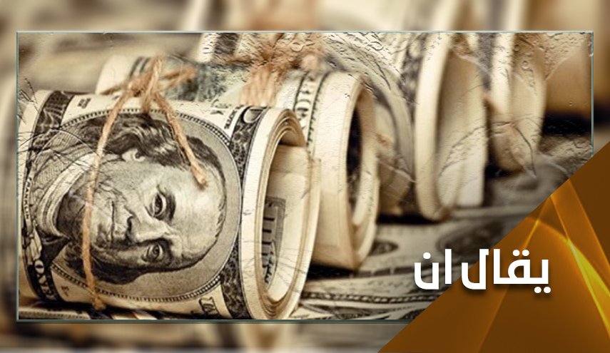 الهيمنة المصطنعة.. سقف الدَّين الاميركي ولُعبة جر الحبل