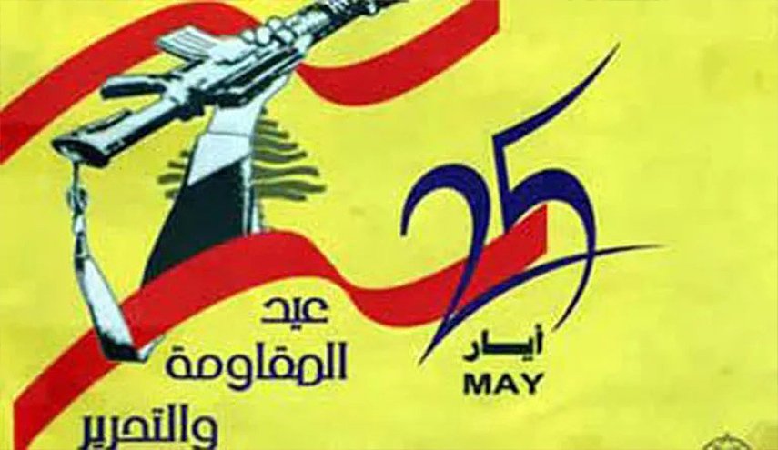 أحتفال بـعيد المقاومة والتحرير بالضاحية.. واي يد تمتد لسلاحها ستقطع