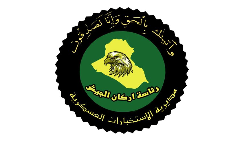 استخبارات العراق العسكرية تطيح بأربعة إرهابيين خطرين بالأنبار ونينوى