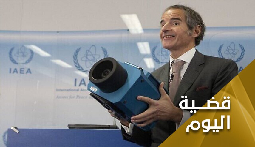 غروسي يغلق ملف 