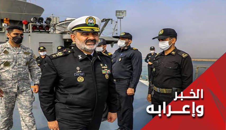 الإعلان عن تشكيل تحالف بحري إيراني عربي.. نسخة منه الى الأمريكي المتطفل