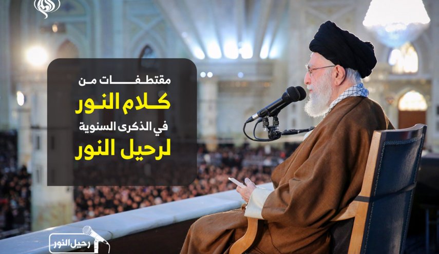 مقتطفات من توجيهات قائد الثورة في ذكرى رحيل مفجر الثورة