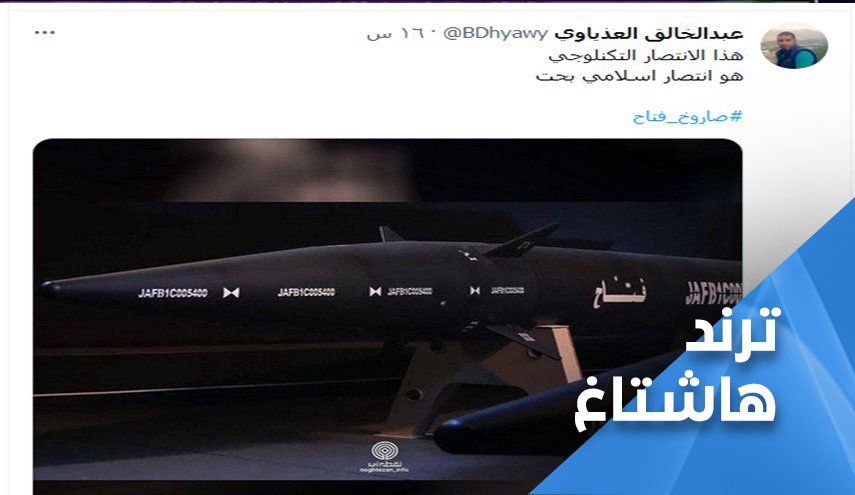 رواد مواقع التواصل الاجتماعي:  صاروخ 