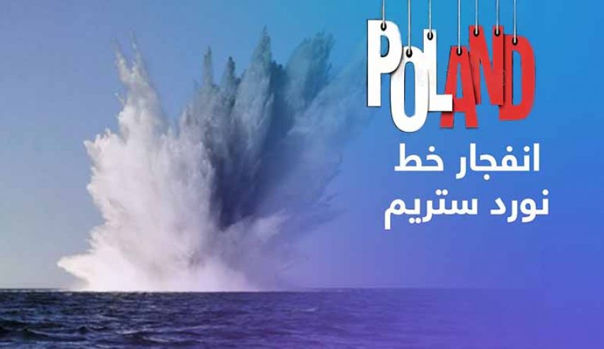 بولندا تعلق على تقارير غربية عن ضلوعها في تفجيرات 