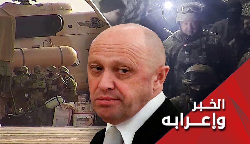 عندما يعقدُ الغرب المُحبط آمالاً على طبّاخ بوتين!!