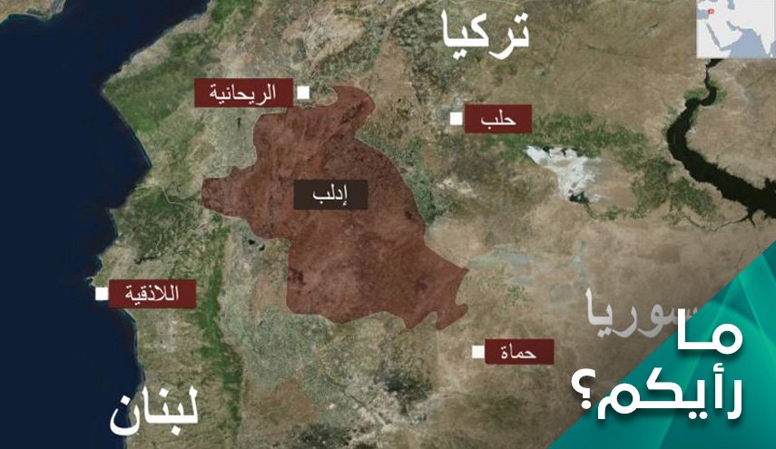 هل حل الازمة السورية تمر من بوابة ادلب ودحر ارهابيها؟