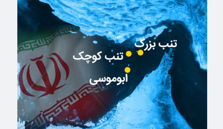مساعد الرئيس الايراني: الجزر الثلاث جزء لا يتجزأ من ايران