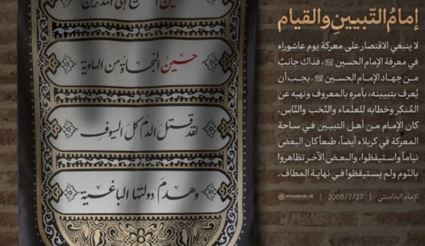 إمامُ التّبيينِ والقيام