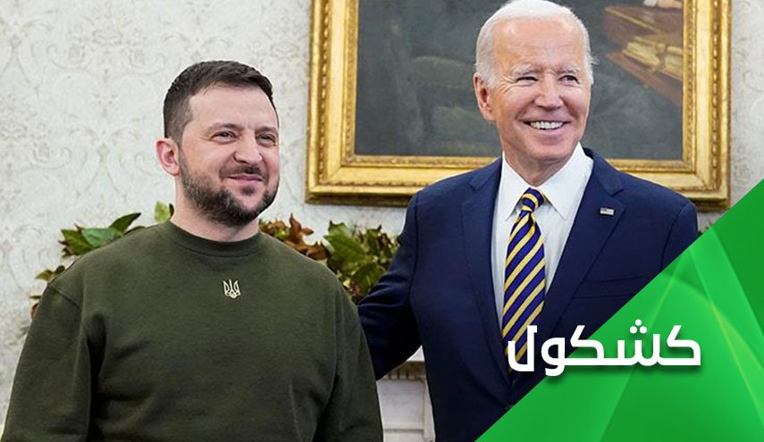 الغدر الأمريكي هو سبب الحرب في أوكرانيا
