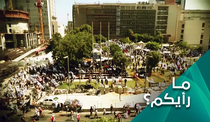 ما رأيكم.. بالاحتجاجات المستمرة في كيان الاحتلال؟