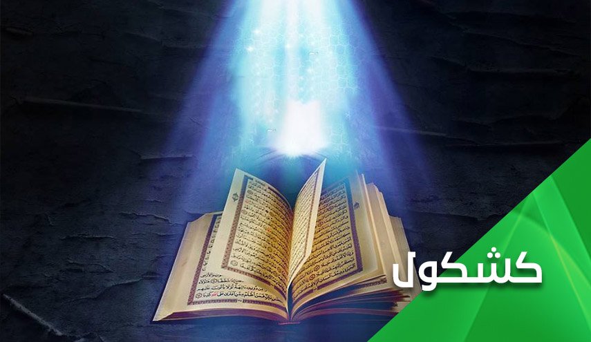 لماذا كل هذا الحقد على القرآن؟