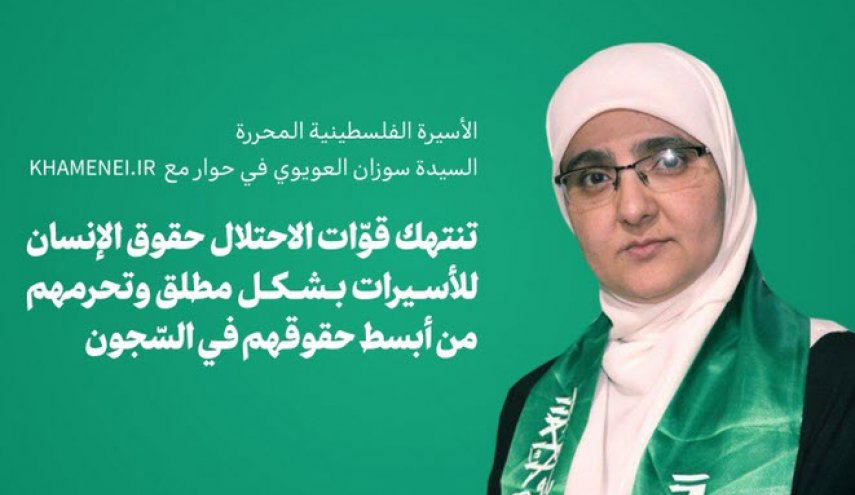 تنتهك قوّات الاحتلال حقوق الإنسان للأسيرات بشكل مطلق وتحرمهم من أبسط حقوقهم في السّجون