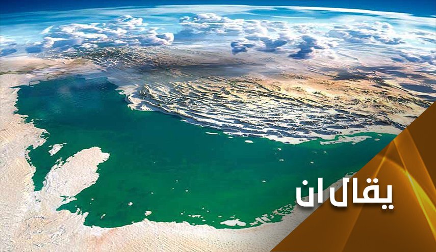 هنا الخليج الفارسي وليس خليج المكسيك