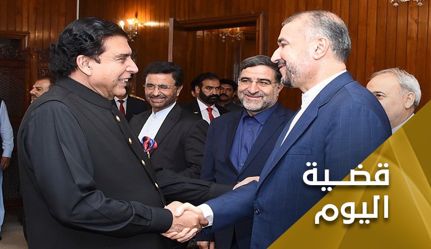 زيارة أميرعبداللهيان الى باكستان.. إيران أكبر من أن تُعزل