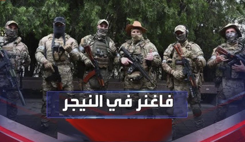 وصول عناصر 'فاغنر' المرتزقة إلى عاصمة النيجر!