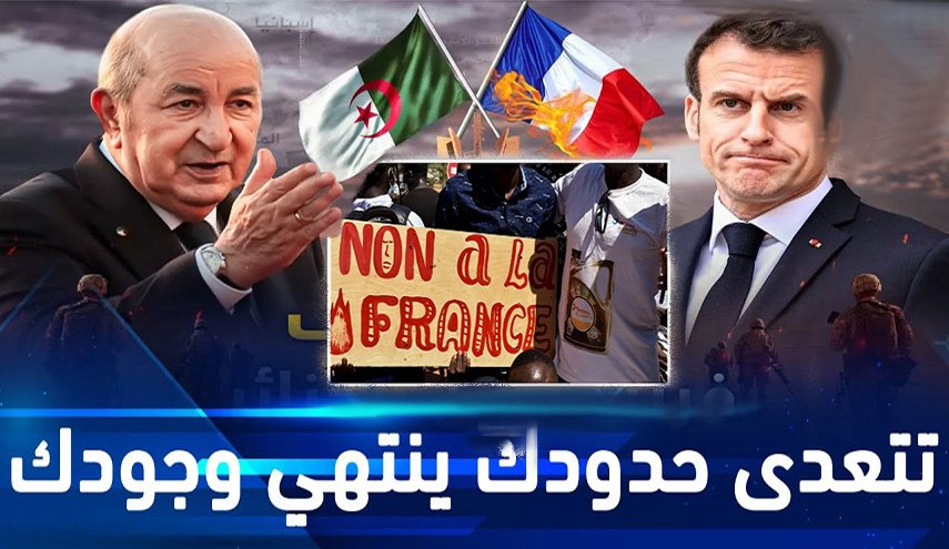 الجزائر ترفض طلب فرنسا فتح أجوائها أمام التدخل العسكري في النيجر