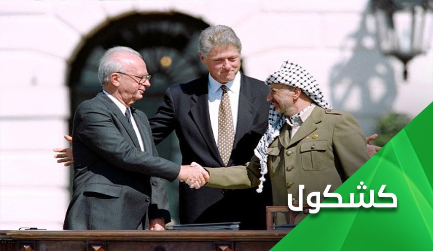 إتفاق أوسلو.. والحصاد المُر   