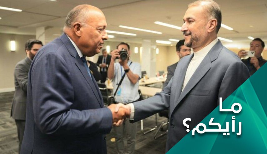 ما أهمية لقاء وزيري خارجية ايران ومصر في تطوير العلاقات بين البلدين؟