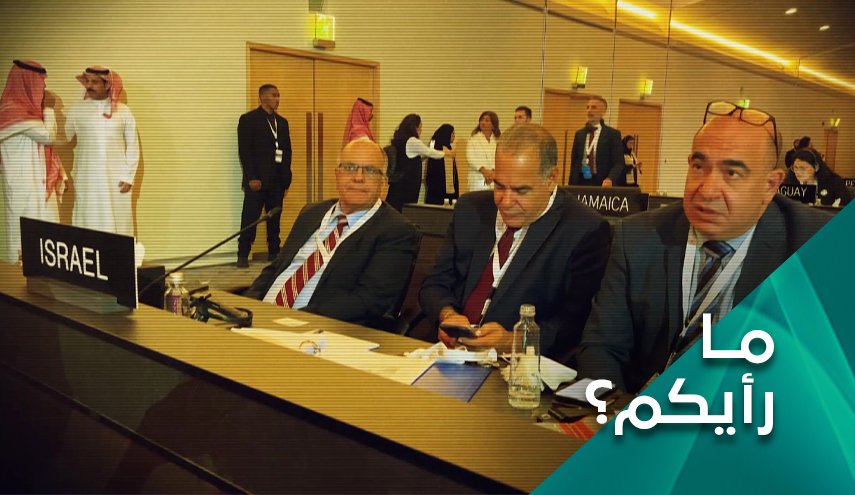ما رأيكم بالتطبيع السعودي الصهيوني؟