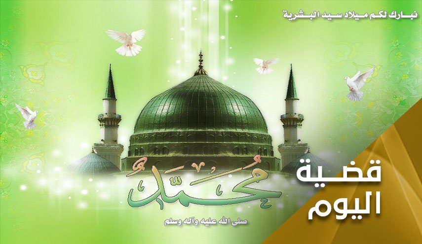 مولد النبي (ص) اساس الوحدة، والدفاع عن فلسطين تجسيد لها  