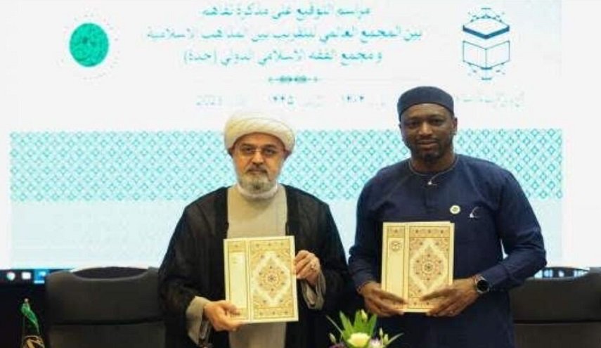 مذكرة تعاون بين مجمعي 'تقريب المذاهب والفقه الإسلامي الدولي'