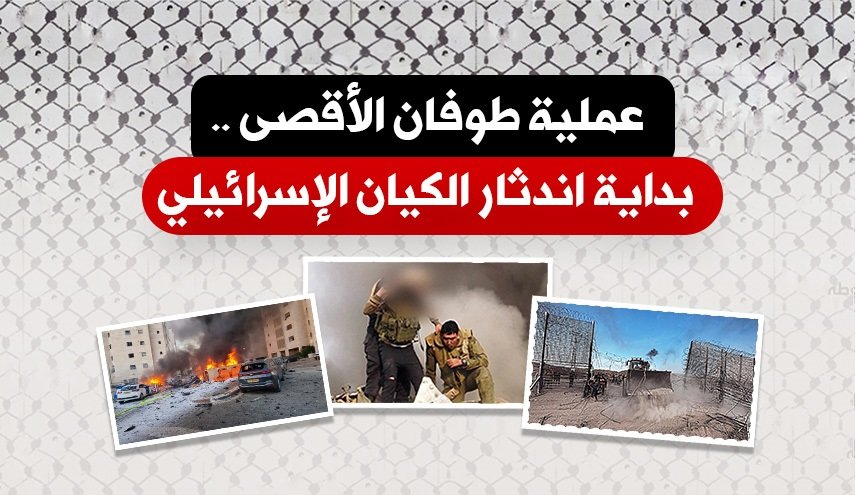 عملية طوفان الأقصى.. بداية اندثار الكيان الإسرائيلي