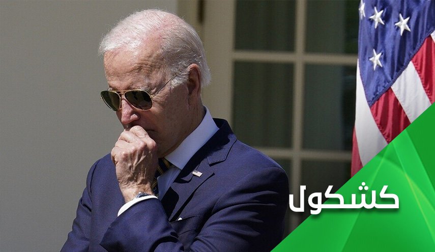 بايدن..لا يرى لا يسمع  