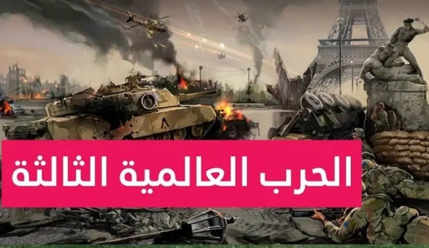 ملياردير شهير يتنبأ بـ'حرب عالمية ثالثة وحشية'