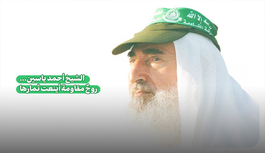 الشيخ أحمد ياسين... روحٌ مقاومة أينعت ثمارها