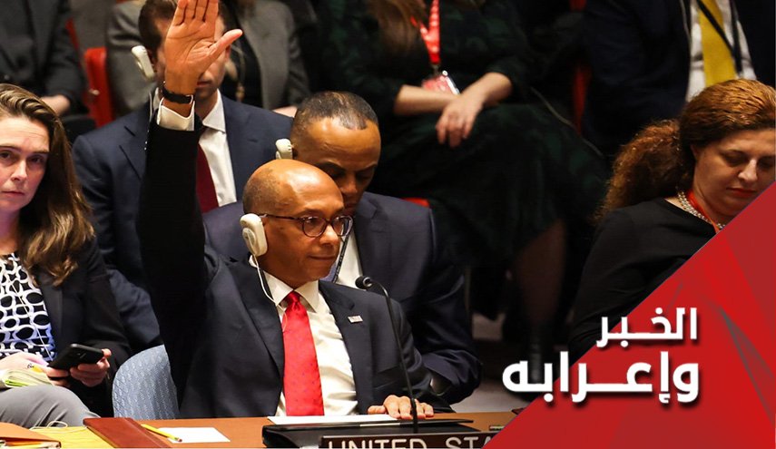 بعد إسقاطها مشروع قرار لوقف إطلاق النار.. أمريكا تنتحر في غزة