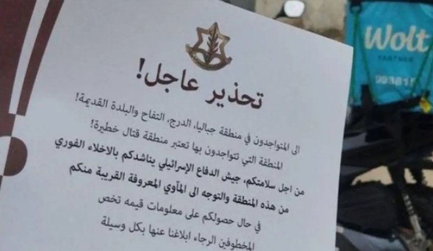 أثارت السخرية.. الجيش الإسرائيلي يلقي منشوارت بالضفة بدلاً من غزة