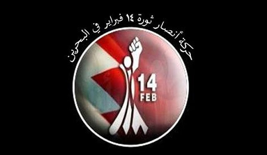 14 فبراير البحرينية تعزي قائد الثورة باستشهاد السيد رضي موسوي 