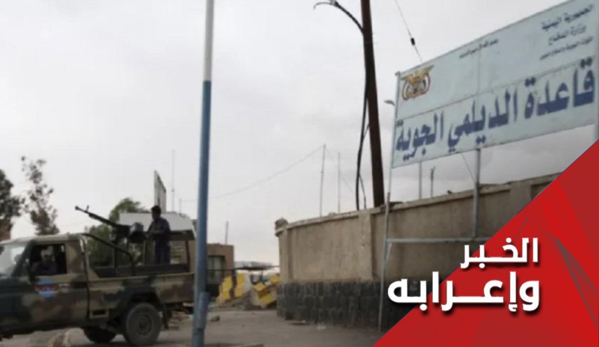 لماذا قصفت أمريكا قاعدة الديلمي مرتين خلال 24 ساعة؟